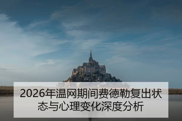 nian-wen-wang-qi-jian-fei-de-lei-fu-chu-zhuang-tai-yu-xin-li-bian-hua-shen-du-fen-xi-2-682.jpg