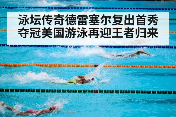 swimming competition pool