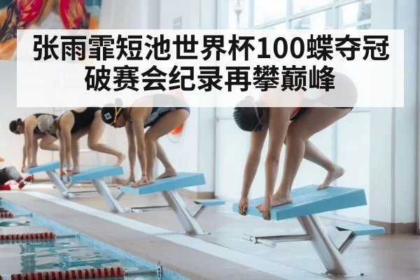 swimmer start block