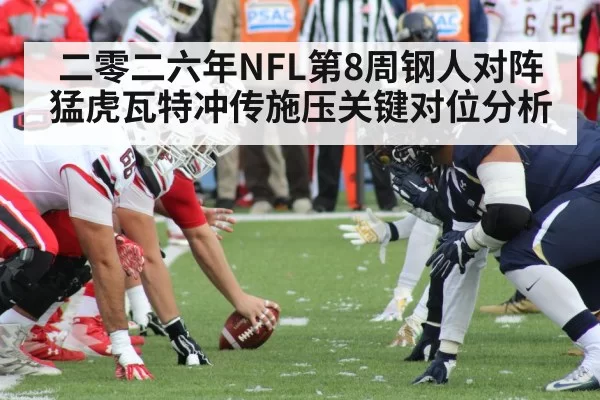 football offensive line protection